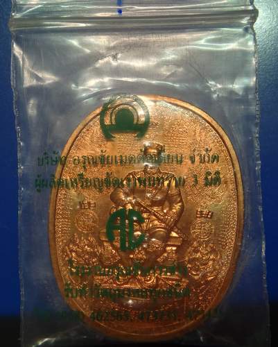 เหรียญระเบิด มหายันต์ พระนเรศวรมหาราช ปราบไพรี อริศัตรูพ่าย พิมพ์นิยม นั่งใหญ่ อ.หม่อม  ของท่าน