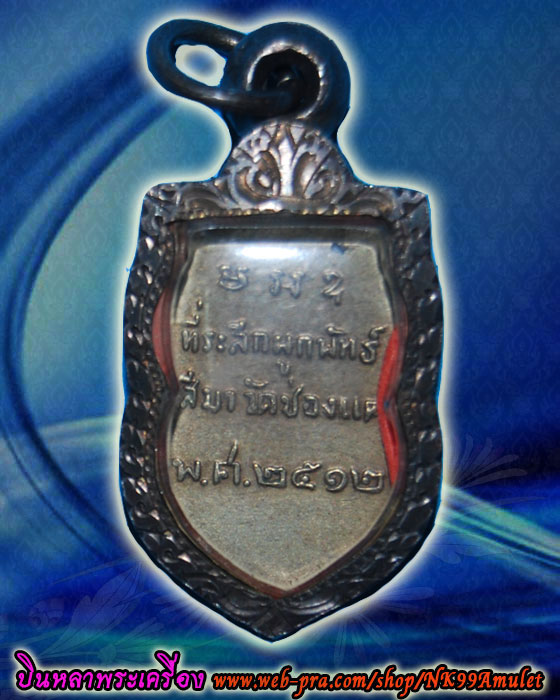 เหรียญเสมาเล็กครึ่งองค์ หลวงพ่อพรหม เนื้ออัลปาก้า ปี2512