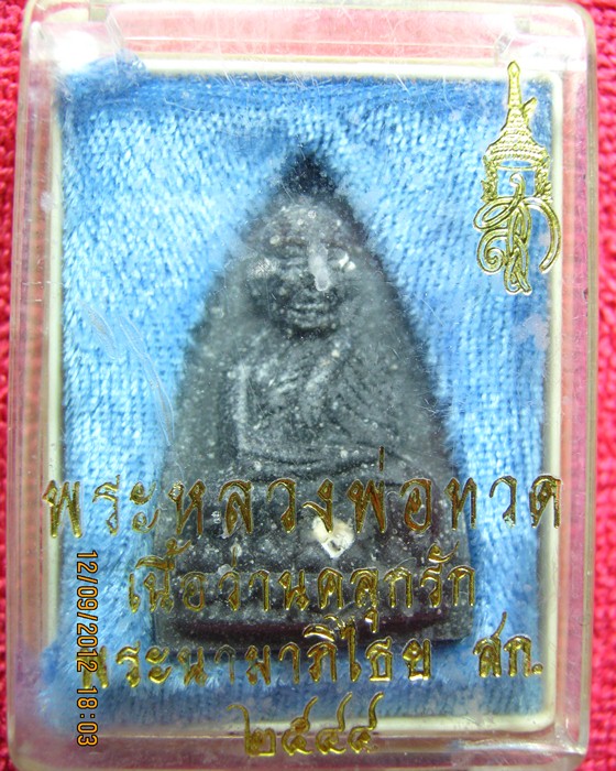 พระหลวงพ่อทวด หลัง สก