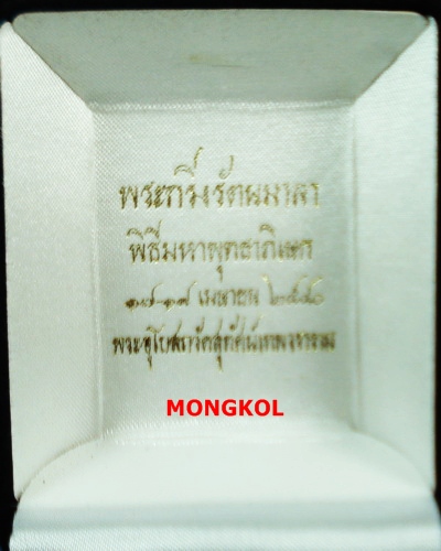 พระกริ่งรัตนมาลา วัดสุทัศน์เทพวราราม เนื้อเงินยวง ปี 2540 กทม.