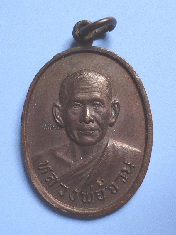 หลวงพ่อจวน วัดหนองสุ่ม 2520 จ สิงห์บุรี