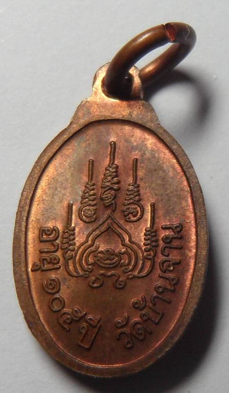 เหรียญเม็ดแตง หลวงปู่หมุน ฐิตสีโล รุ่น เสาร์ ๕ บูชาครู