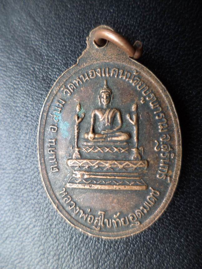 หลวงพ่อพุฒ วัดหนองงแคนน้อยบูรพาราม จ.สุรินทร์ เคาะเดียวครับ B47