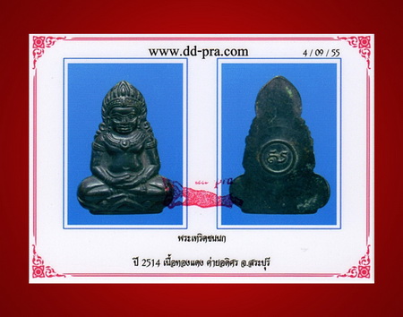 บัตรรับประกันพระแท้