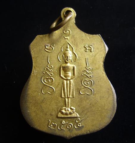 เหรียญธรรมรังสี หลวงปู่ไข่ วัดเชิงเลน สุพรรณบุรี ปี2515เนื้อฝาบาตร