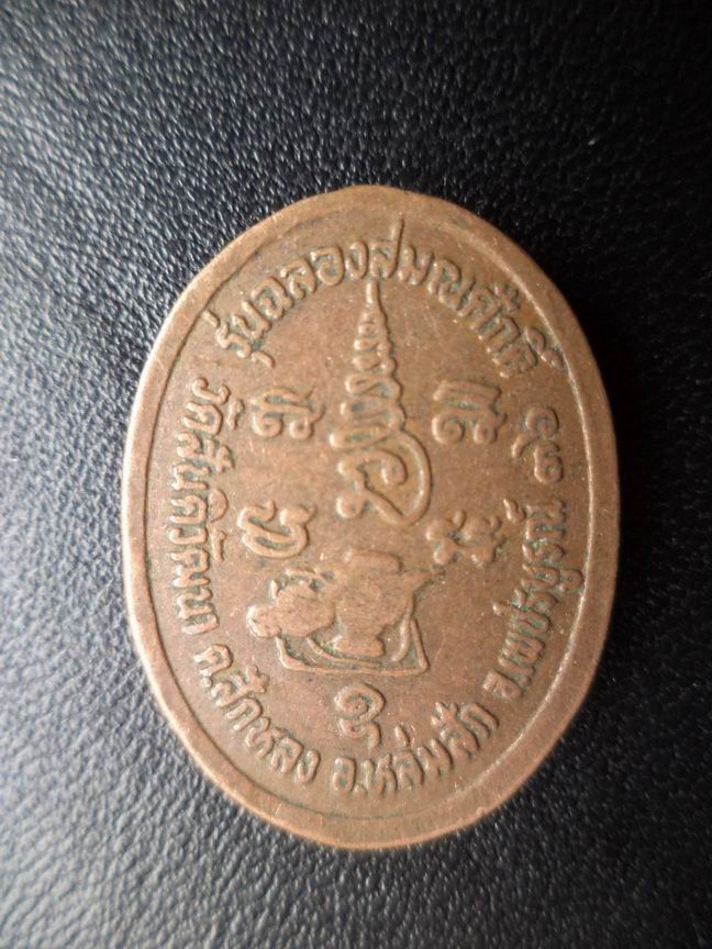 หลวงพ่อเปรือง วัดสันติวัฒนา เพชรบูรณ์ เคาะเดียวครับ B56