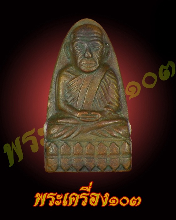 หลวงปู่ทวด วัดช้างให้ ปี 08 พิมพ์กลาง