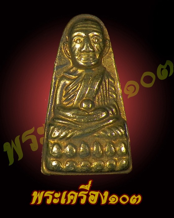 หลวงปู่ทวด ปี 08 ทะเลซุง บัว 6 กะไหล่ทอง กรรมการ (13) 