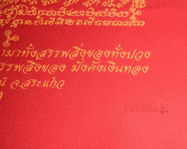 ผ้ายันต์ พระสีวลีมหาลาภ สีแดงยันต์เหลือง หลวงปู่กาหลง เขี้ยวแก้ว รุ่นเขี้ยวแก้วประกาศิต