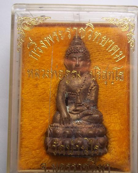 กริ่งพระราชวิทยาคม หลวงพ่อคูณ ปริสุทโธ+กล่อง