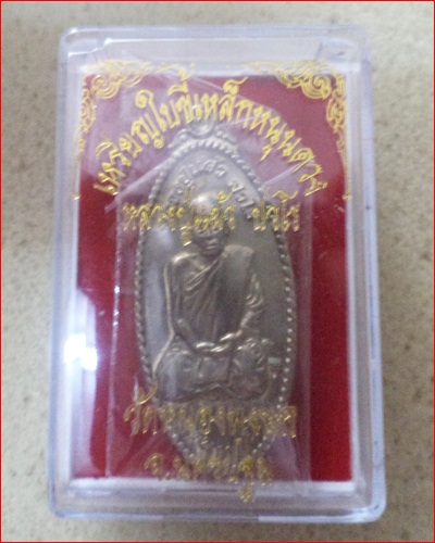 หลวงปู่แผ้วใบขี้เหล็กหนุนดวง