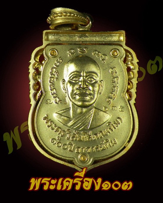 เหรียญฉลุ หลวงปู่ทวด วัดช้างให้ รุ่น 100 ปี อ.ทิม เนื้อทองแดงนอกลงยาธงชาติ (3)