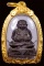พระสังกัจจายน์หลวงปู่โต๊ะ เนื้อนวโลหะ เลี่ยมจ้บขอบทองยกซุ้ม ใต้ฐานตอก 3 โค๊ต ปี 2522