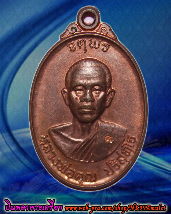 เหรียญจตุพร หลวงพ่อคูณปี2537
