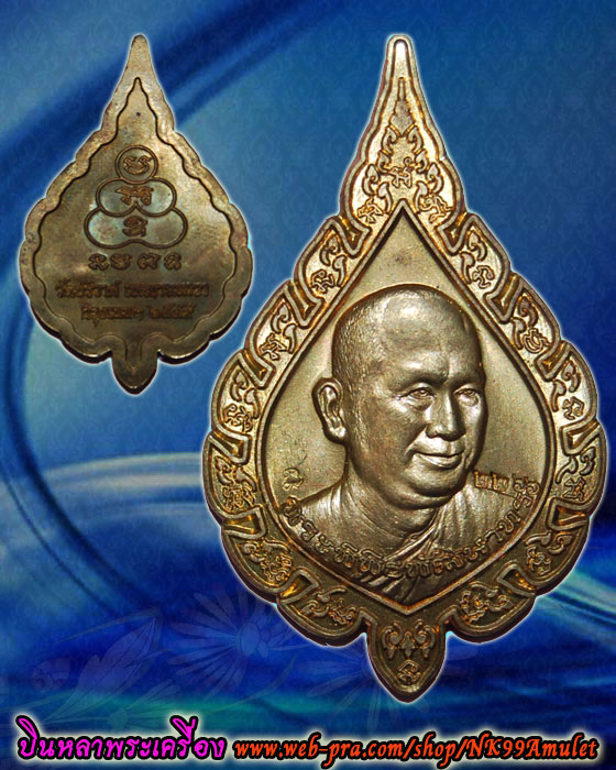 เสือพยัคฆ์ราชรุ่น6ยัอนยุคหลวงพ่อวงษ์วัดปริวาสราชสงครามปี2548ชุดพิเศษพร้อมเหรียญฉลองพัดยศ