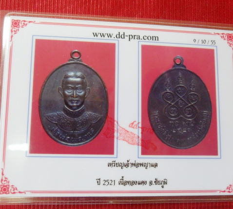 บัตรรับประกันพระแท้