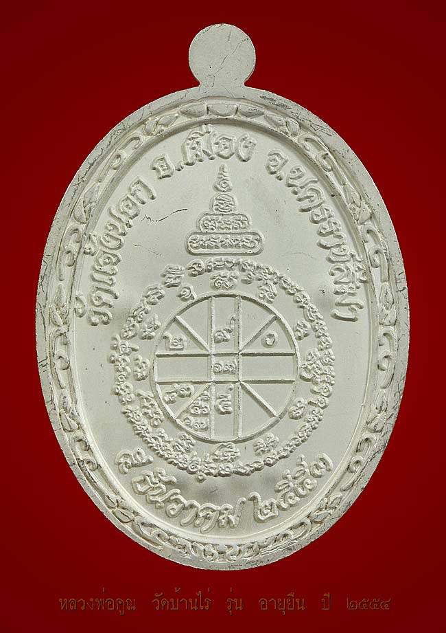 เหรียญหลวงพ่อคูณ ปริสุทฺโธ รุ่น"อายุยืน"เต็มองค์ โค้ด 1809