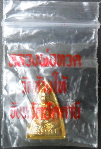 หลวงพ่อทวด วัดช้างให้ ร.ศ.200 ปี2525 กะไหล่ทอง บล็อค 0 กระโดด