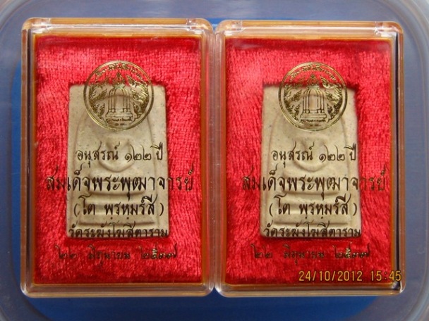 วัดใจ 2 องค์ พระสมเด็จ วัดระฆัง อนุสรณ์ 122 ปี ปี2537 กล่องเดิม vision plastic