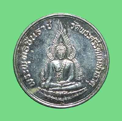 เหรียญพระพุทธชินราช /ภปร รุนปฏิสังขรณ์ วัดพระศรี ฯ เนื้อเงิน ปี 2534 พิษณุโลก(สวยห่วงเดิม)