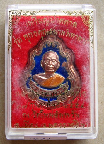 เหรียญปาดตาล หลวงพ่อคูณ รุ่นพุทธคูณสยาม เนื้อ ทองแดงลงยา ไม่ตัดปีกหลังยันต เลข ๓๙๑