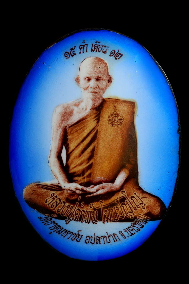 ล็อคเก็ต ปัฐวีธาตุจันทร์เพ็ญ 15 ค่ำเดือน 12 หลวงปู่คำพันธ์ วัดธาตุมหาชัย 