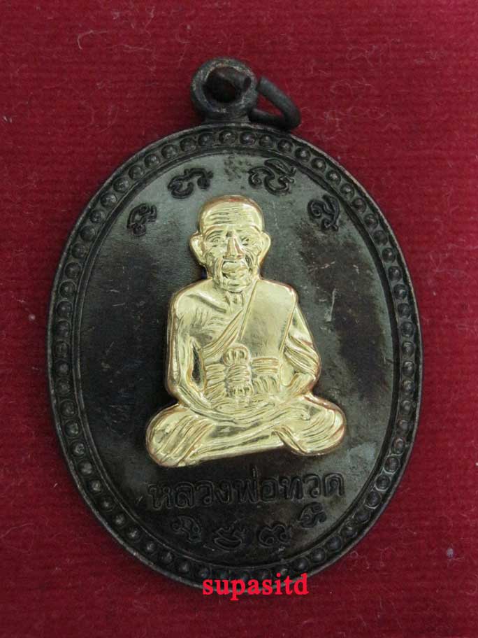 หลวงปู่ทวด เหรียญเลื่อนหมื่นยันต์ ลังกาสุกะ เนื้อรมดำหน้ากากทอง กฐิน51อ.แดง วัดไร่ ปัตตานี  โค๊ด 111