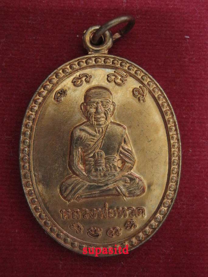 หลวงปู่ทวด เหรียญเลื่อนหมื่นยันต์ ลังกาสุกะ เนื้อทองแดง กฐิน51 อ.แดง วัดไร่ ปัตตานี