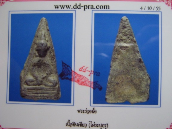 บัตรรับประกันพระแท้