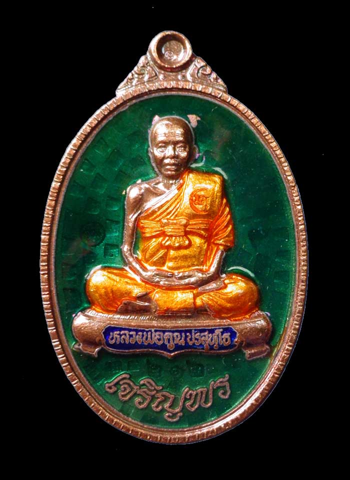 ู___วัดใจ___ เหรียญเจริญพร 89 เต็มองค์เนื้อทองแดงลงยาสีเขียว หมายเลข 212 (ตอกโค๊ตรวม5โค๊ต)