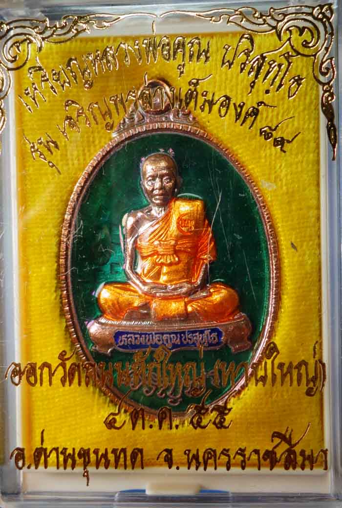 ู___วัดใจ___ เหรียญเจริญพร 89 เต็มองค์เนื้อทองแดงลงยาสีเขียว หมายเลข 212 (ตอกโค๊ตรวม5โค๊ต)