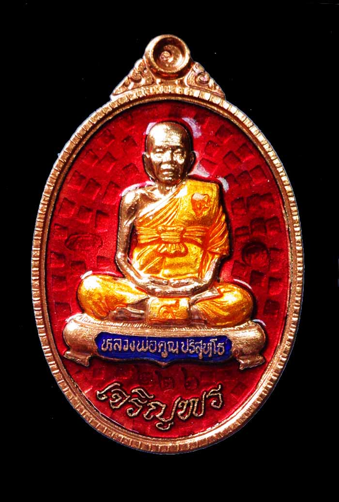 ู___วัดใจ___ เหรียญเจริญพร 89 เต็มองค์เนื้อทองแดงลงยาสีแดงหมายเลข 226 (ตอกโค๊ตรวม5โค๊ต)