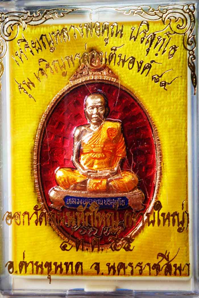 ู___วัดใจ___ เหรียญเจริญพร 89 เต็มองค์เนื้อทองแดงลงยาสีแดงหมายเลข 226 (ตอกโค๊ตรวม5โค๊ต)