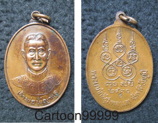 เหรียญเจ้าพ่อพญาแล จ.ชัยภูมิครับ สวย เดิม มีโค็ดครับ