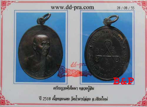 บัตรรับประกันพระแท้