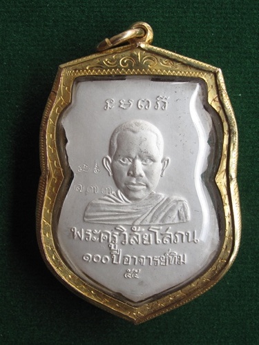 เหรียญหลวงปู่ทวด หัวโต รุ่น 100ปี อาจารย์ทิม เนื้อเงินลงยา สีเหลือง พร้อมเลี่ยมทอง เคาะเดียวแดง