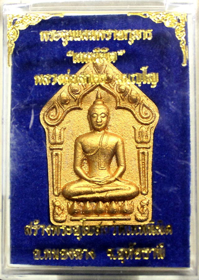 พระขุนแผนเทพนิมิต ผงพรายกุมารเนื้อชมพู ฝังตะกรุด พิมพ์ใหญ่ หมายเลข 1658