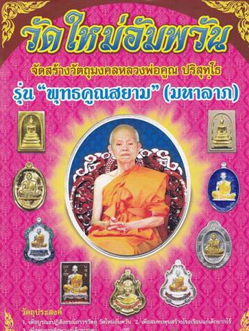๑๙ ย้อนยุค กรรมการพิเศษ ไม่ตัดปีก หลังแบบ เนื้อ ทองฝาบาตร โค๊ด ๙-๙ ตัว