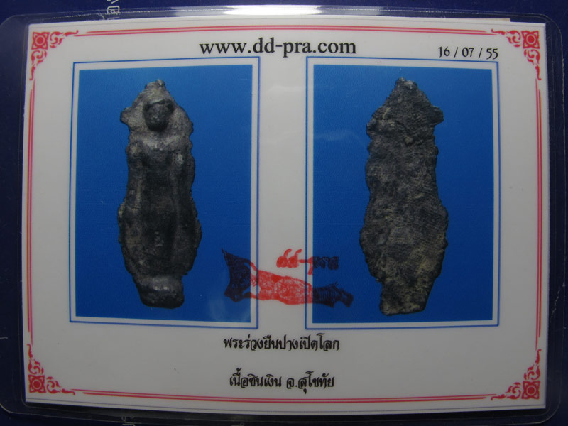 บัตรรับประกันพระแท้