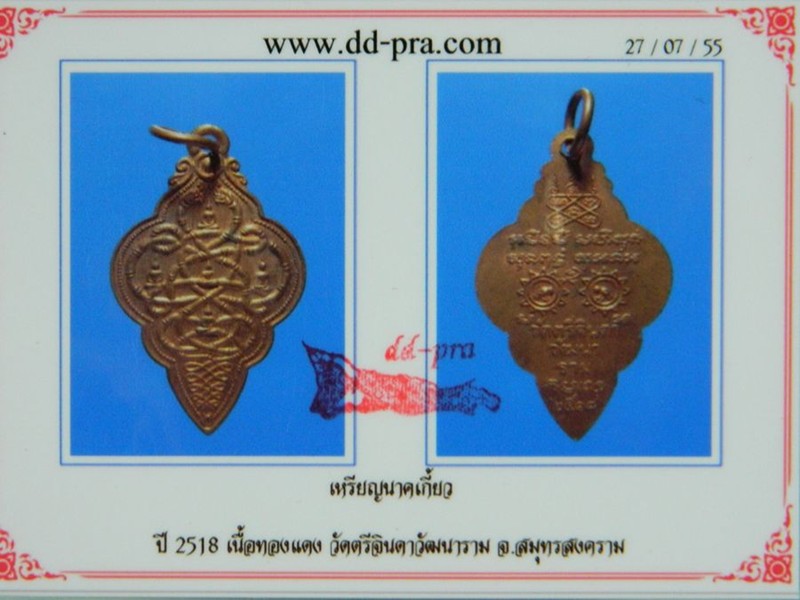 บัตรรับประกันพระแท้