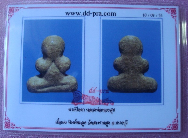 บัตรรับประกันพระแท้