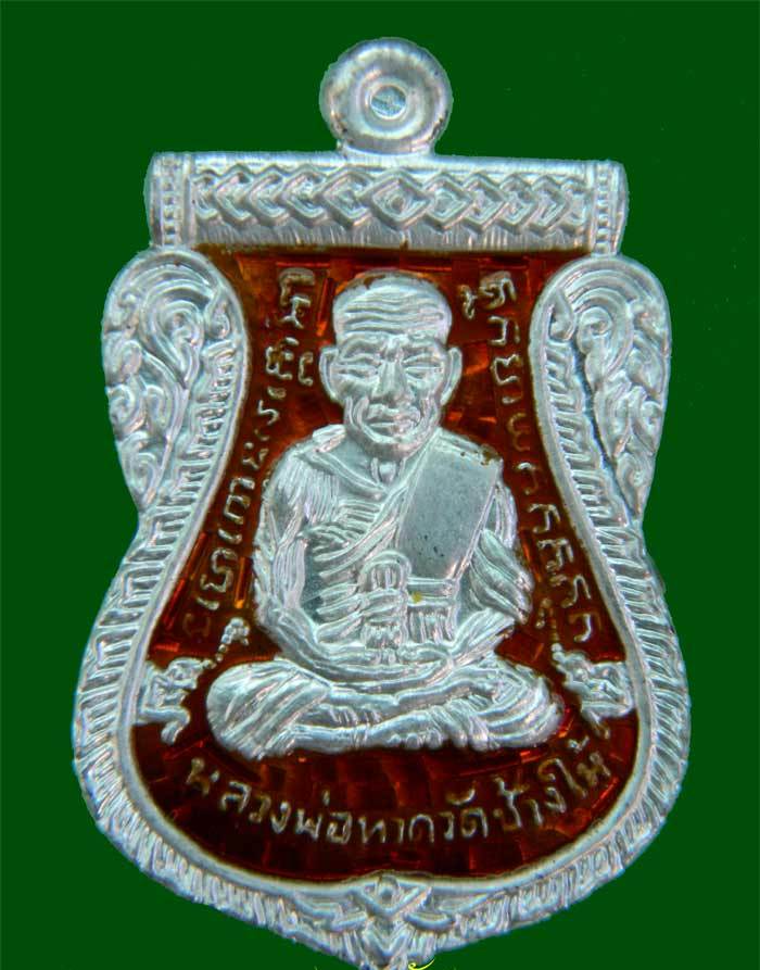 หน้า เลื่อน ไม่ผ่าปาก เหรียญจักรพรรดิ์ ลพ.ทวด รุ่นทอง๙๓ ปี 53 เนื้อเงินลงยาสีแดง พิมพ์ใหญ่ อ.ทอง 
