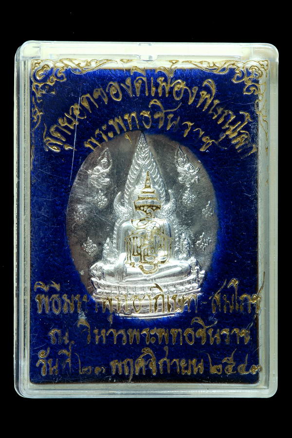 เหรียญพระพุทธชินราช รุ่น ญสส เนื้อเงิน สมเด็จพระสังราซ เททอง หลวงปู่หมุน วัดบ้านจาน ร่วมปลุกเศกครับ
