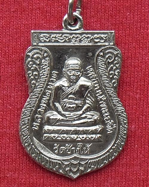 เหรียญหลวงปู่ทวด วัดช้างให้ ปี2541