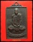 หลวงปู่มั่น วัดสุทธาวาส รุ่นพิเศษ 2523