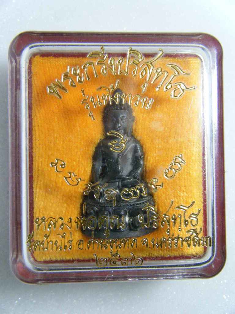 พระกริ่งทิ้งทวน นวะโลหะก้นเงิน ปี 2536