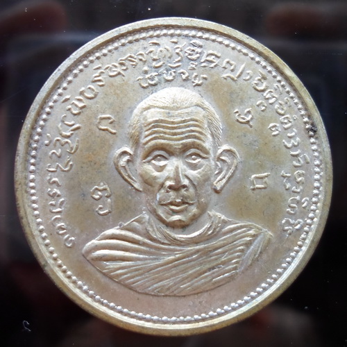 เหรียญรุ่นแรก หลวงพ่อครูบาวัง วัดบ้านเด่น จ. ตาก ปี06 