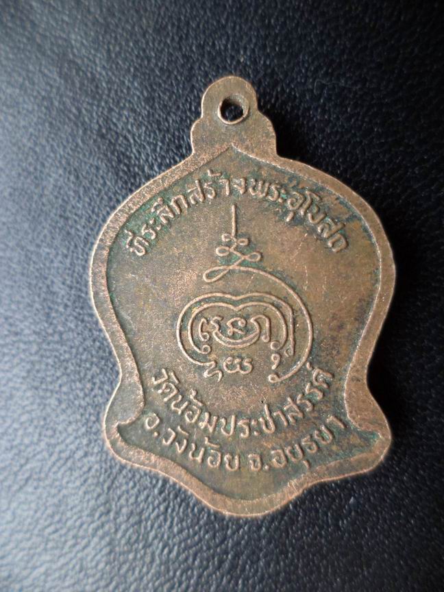 พระครูอาจารโสกิต วัดน้อยประชาสรรค์ วังน้อย อยุธยา เคาะเดียวครับ B61