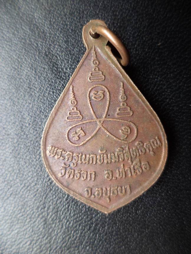 พระมหาฮวด วัดรวก อยุธยา เคาะเดียวครับ B62