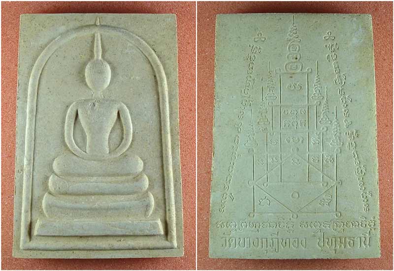 วัดใจ พระสมเด็จจัมโบ้ หลวงพ่อชำนาญ วัดบางกุฎีทอง จ.ปทุมธานี #2 เคาะเดียวครับ